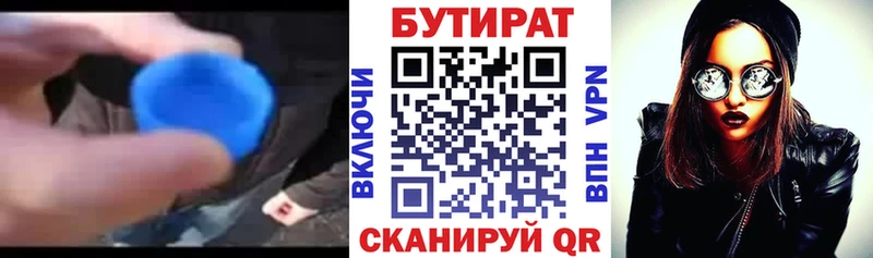БУТИРАТ вода  магазин продажи   Камышлов 